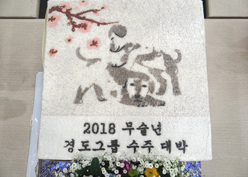 2018년 시무식 행사