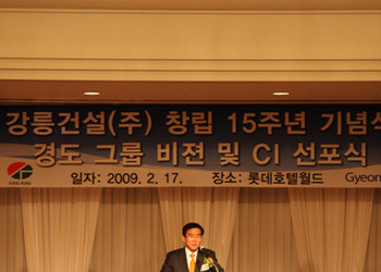 창립15주년 기념/경도그룹 비젼선포 및 CI선포식
