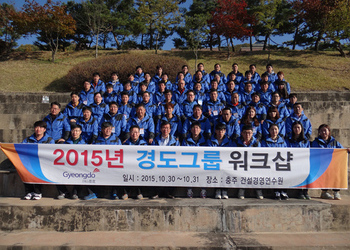 2015년도 경도그룹 추계 워크샵