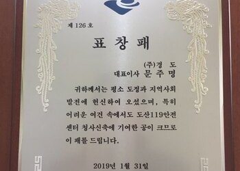 [수상]도산 119 안전센터 표창패 수상