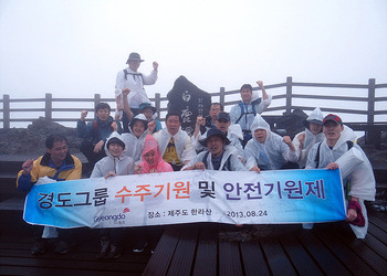 2013년도 경도그룹 수주기원 및 안전기원제 (한라산 