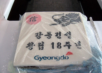 2012년도 창립18주년 기념식행사