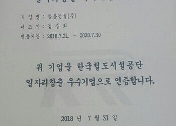 [수상] 일자리창출 우수기업 인증서