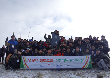 2016년 수주 및 안전기원 신년산행