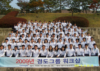 2009 경도그룹 한마음 워크샵
