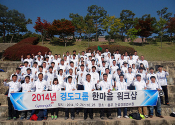 2014년도 경도그룹 한마음 워크샵