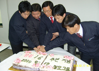 창립 16주년 기념식