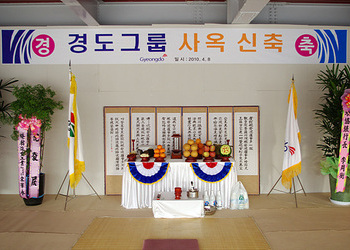 2010년 4월 8일 사옥이전행사