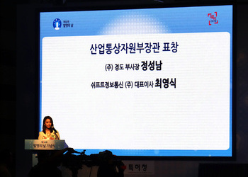 [수상] 경도그룹 정성남 부사장 산업통상자원부장관 표창